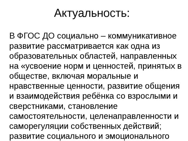 Презентация "Проектирование Парциальной Программы "Дорогою добра"