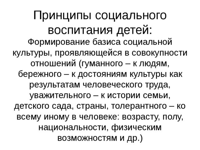 Презентация "Проектирование Парциальной Программы "Дорогою добра"