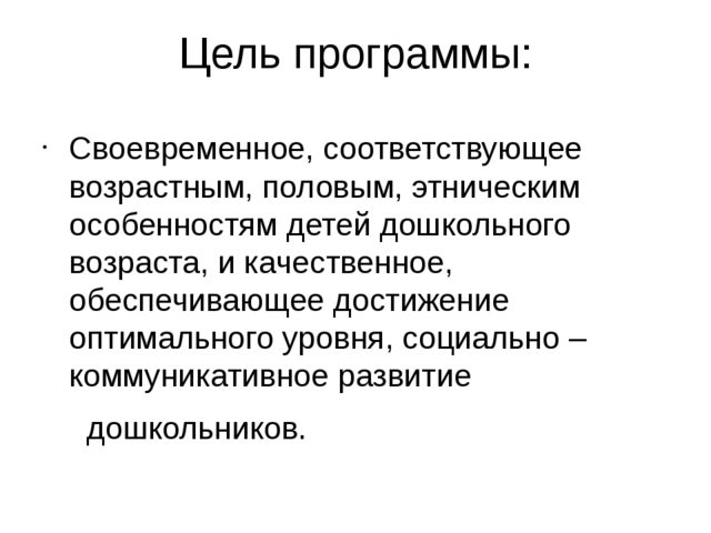 Презентация "Проектирование Парциальной Программы "Дорогою добра"