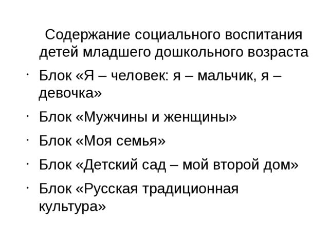 Презентация "Проектирование Парциальной Программы "Дорогою добра"