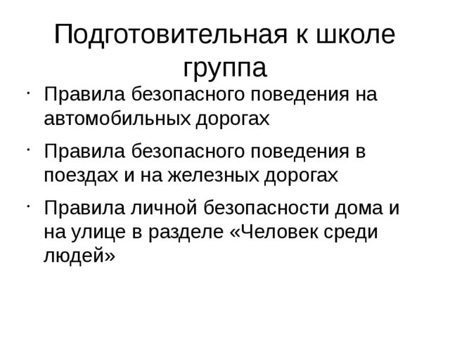 Презентация "Проектирование Парциальной Программы "Дорогою добра"