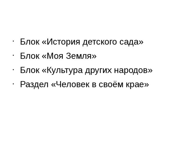 Презентация "Проектирование Парциальной Программы "Дорогою добра"