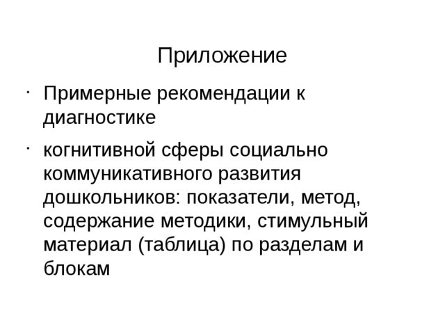 Презентация диагностика когнитивной сферы