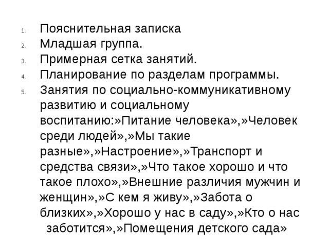Презентация "Проектирование Парциальной Программы "Дорогою добра"