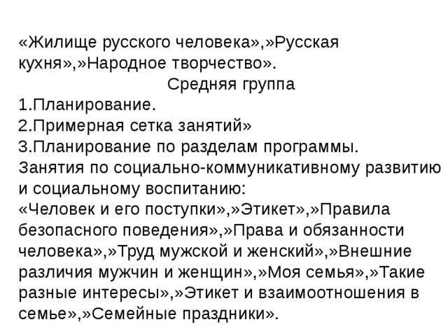Презентация "Проектирование Парциальной Программы "Дорогою добра"