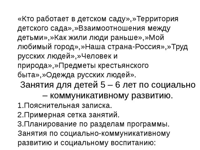 Презентация "Проектирование Парциальной Программы "Дорогою добра"