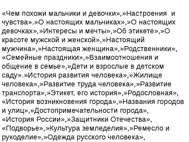 Презентация "Проектирование Парциальной Программы "Дорогою добра"