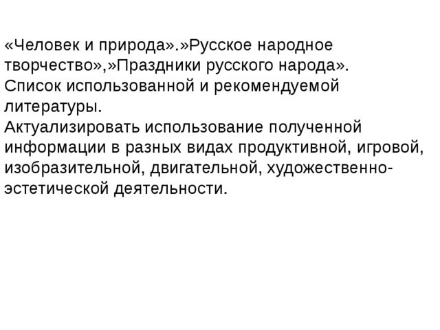 Презентация "Проектирование Парциальной Программы "Дорогою добра"