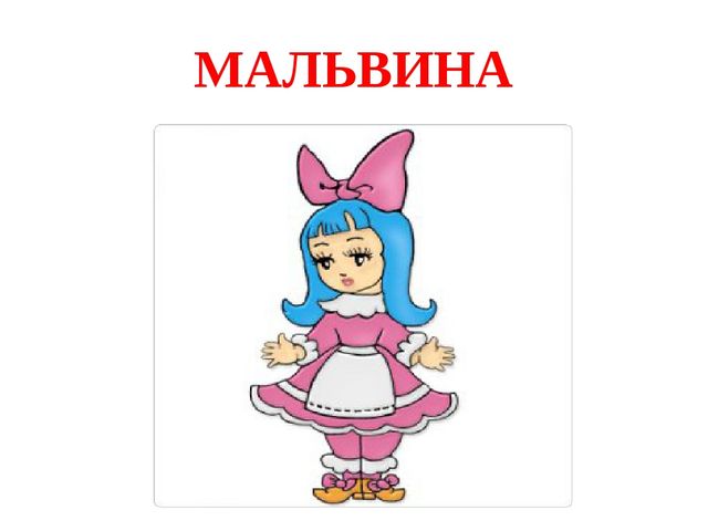 Презентация для подготовительных курсов будущих первоклассников "Давайте познакомимся"