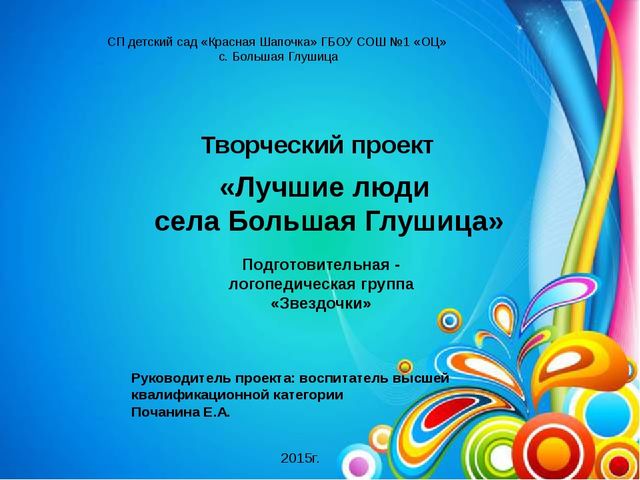 Презентация к проекту по патриотическому воспитанию "Лучшие люди села"