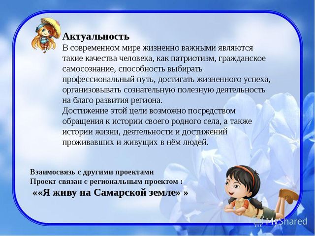 Презентация к проекту по патриотическому воспитанию "Лучшие люди села"