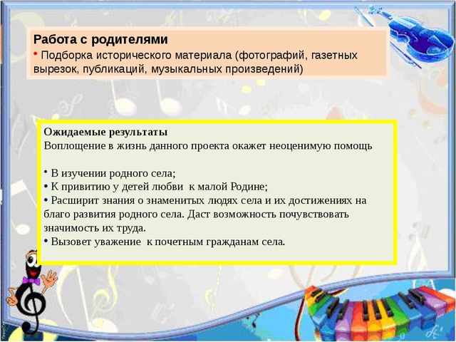 Презентация к проекту по патриотическому воспитанию "Лучшие люди села"