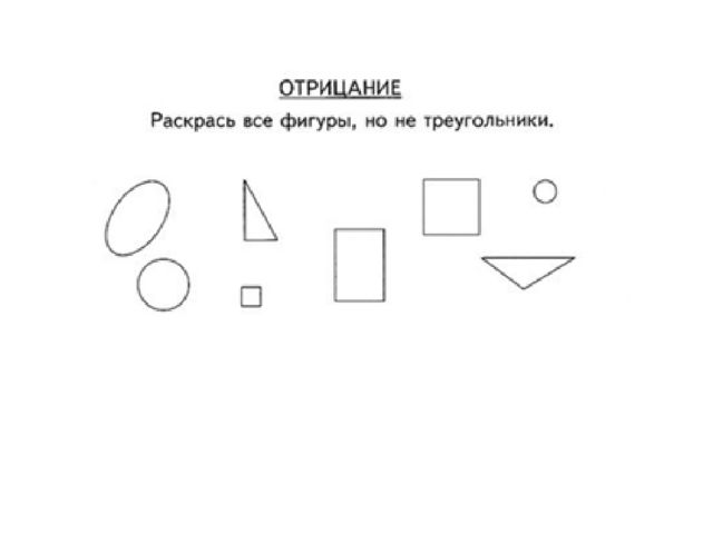 Презентация к занятию по теме "Отрицание" . Раздел №Занятия для малышей