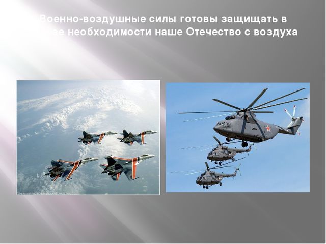 Тема : «Защитники Отечества».