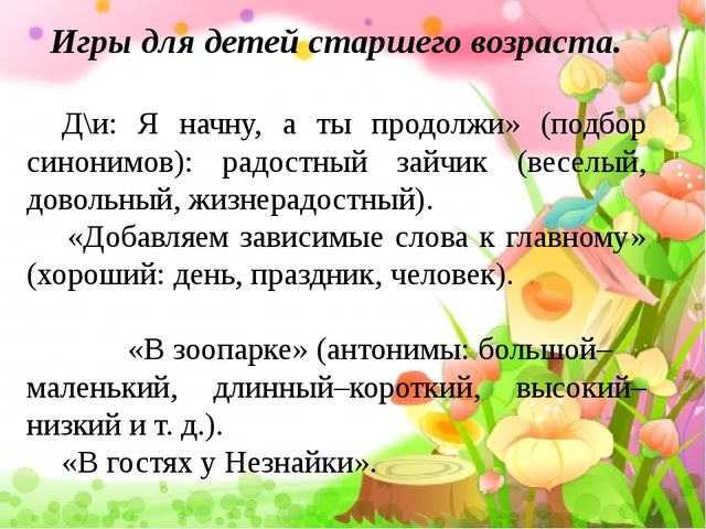 Лексические игры и упражнения