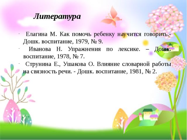 Лексические игры и упражнения