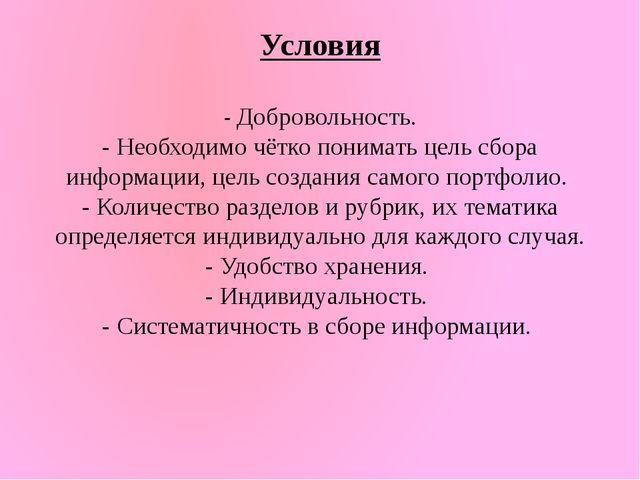 «Портфолио – как средство индивидуализации воспитанника»
