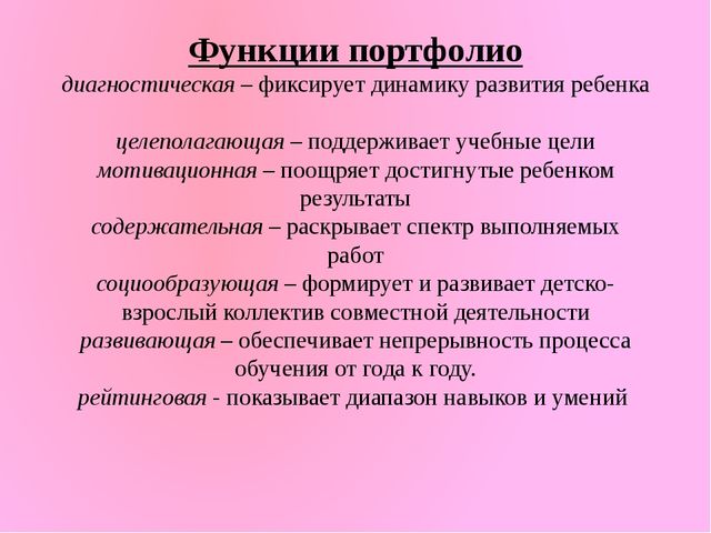 «Портфолио – как средство индивидуализации воспитанника»