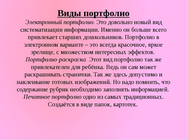 «Портфолио – как средство индивидуализации воспитанника»