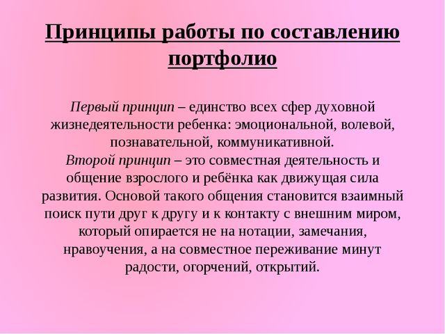 «Портфолио – как средство индивидуализации воспитанника»