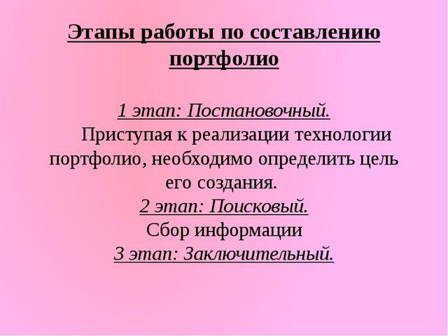 «Портфолио – как средство индивидуализации воспитанника»