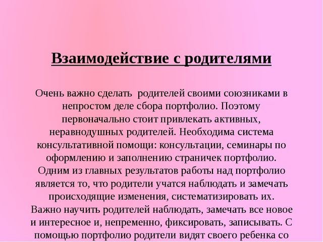 «Портфолио – как средство индивидуализации воспитанника»