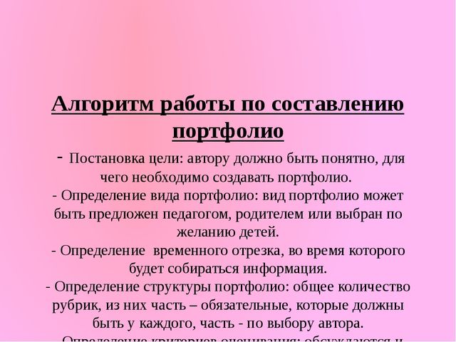 «Портфолио – как средство индивидуализации воспитанника»