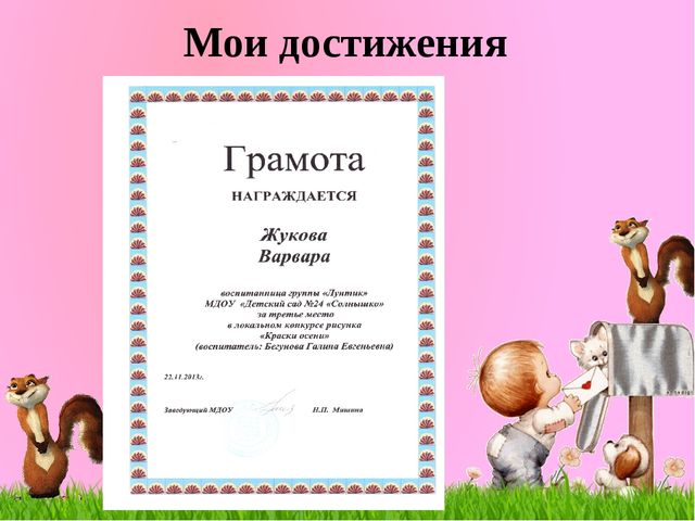 «Портфолио – как средство индивидуализации воспитанника»