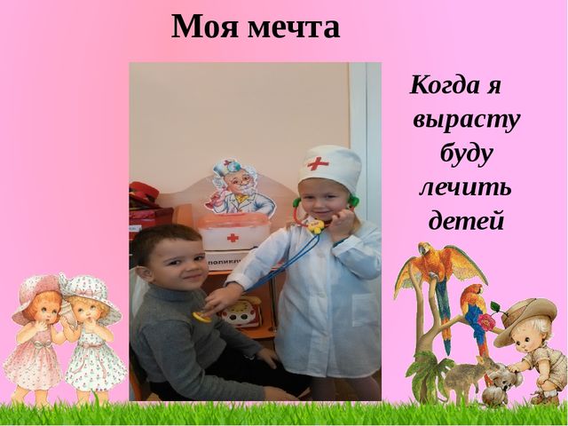 Алиса как я буду выглядеть когда вырасту Портфолио - как средство индивидуализации воспитанника