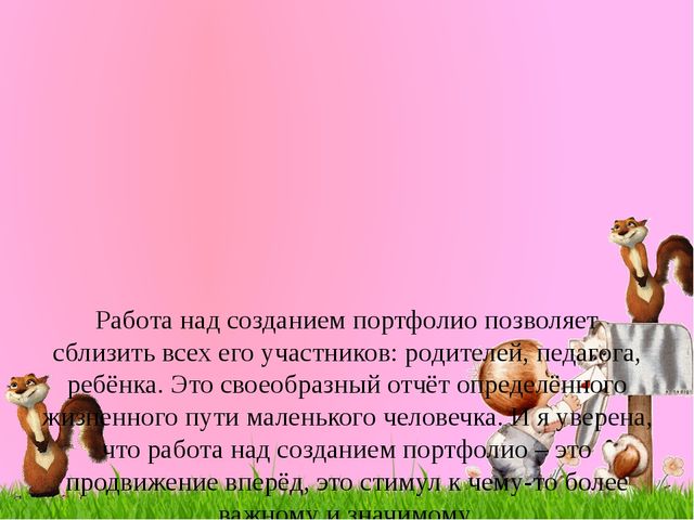 «Портфолио – как средство индивидуализации воспитанника»