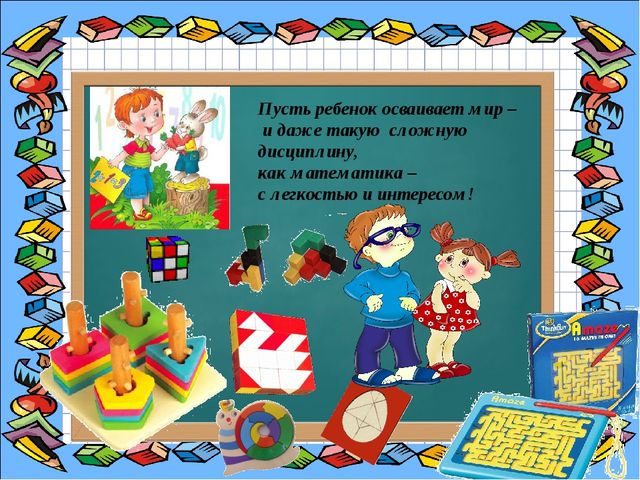 Игровое пособие для детей среднего возраста по ФЭМП "Построим дом"