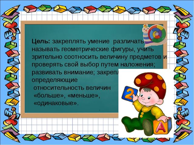 Игровое пособие для детей среднего возраста по ФЭМП "Построим дом"