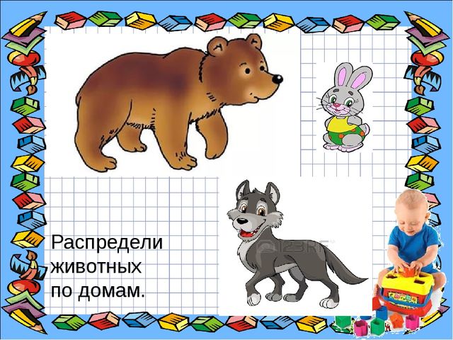 Игровое пособие для детей среднего возраста по ФЭМП "Построим дом"