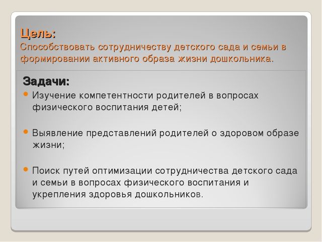 Презентация "Физкультура и семейное воспитание"
