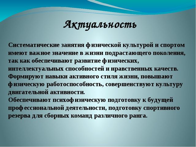 Презентация "Школа юных чемпионов"