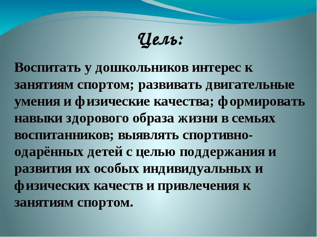Презентация "Школа юных чемпионов"