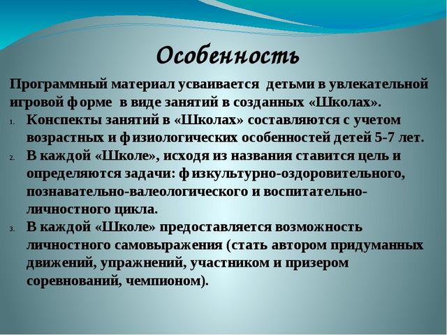 Презентация "Школа юных чемпионов"