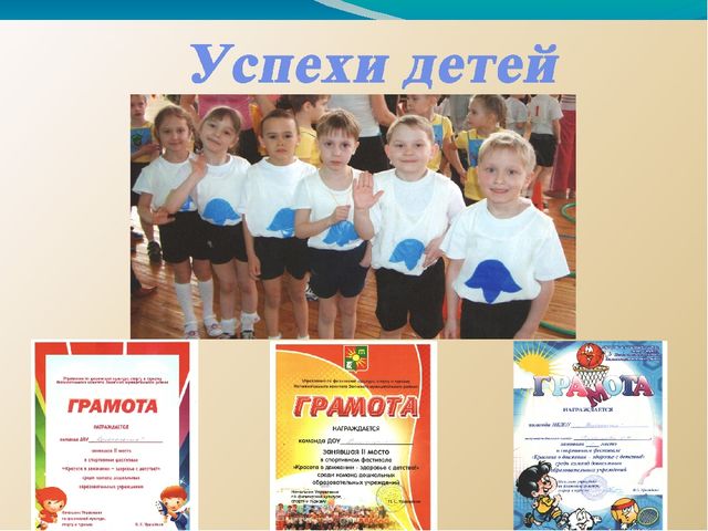 Презентация "Школа юных чемпионов"