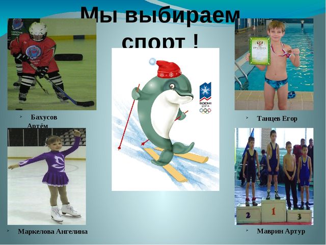 Презентация "Школа юных чемпионов"