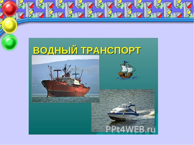 Презентация по правилам дорожного движения