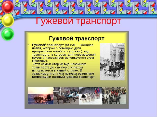 Презентация по правилам дорожного движения