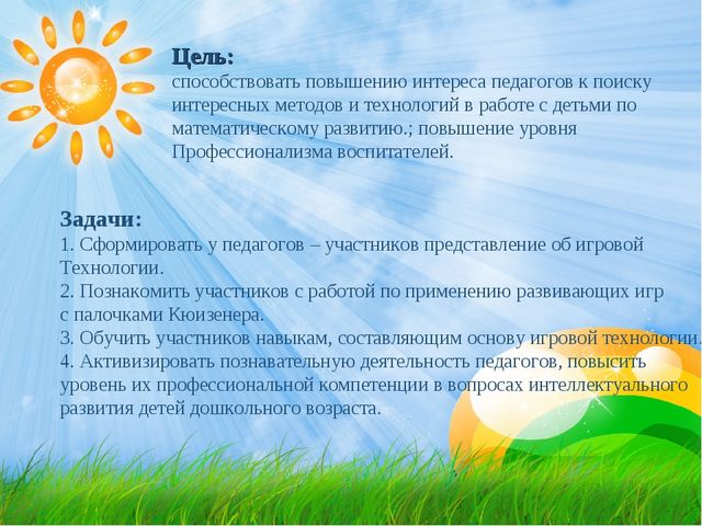 Презентация на тему: "Использование в игровой деятельности технологии Д.Кюизенера "