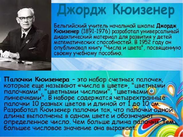 Презентация на тему: "Использование в игровой деятельности технологии Д.Кюизенера "