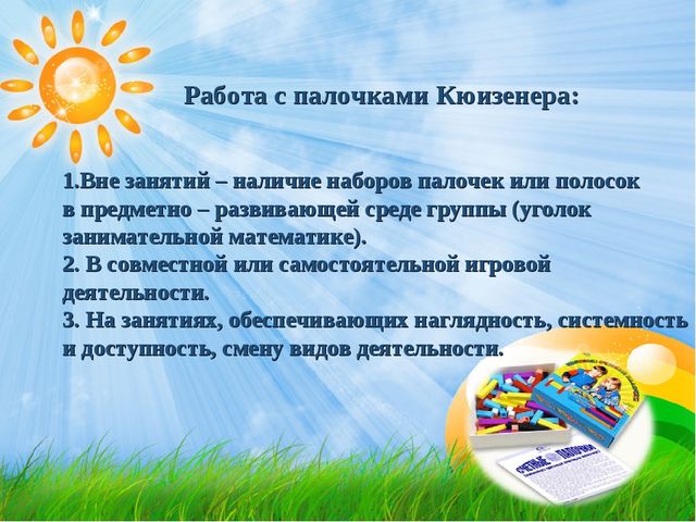 Презентация на тему: "Использование в игровой деятельности технологии Д.Кюизенера "