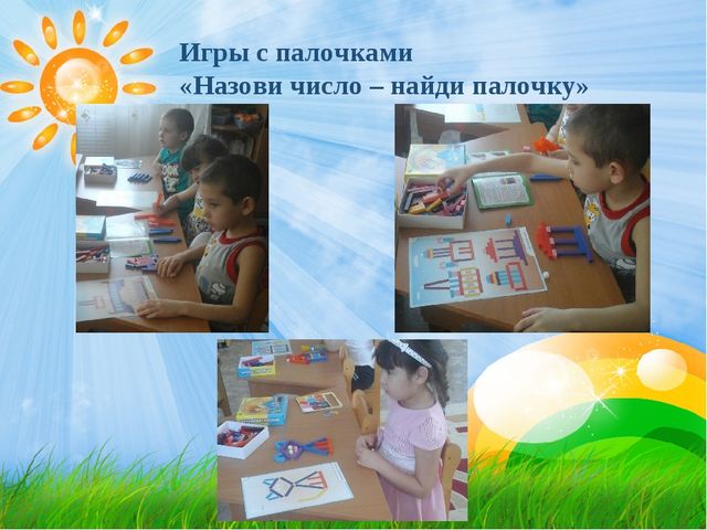 Презентация на тему: "Использование в игровой деятельности технологии Д.Кюизенера "