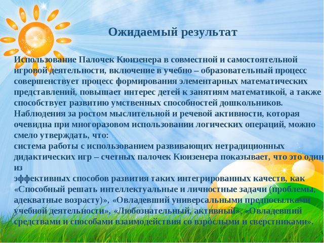 Презентация на тему: "Использование в игровой деятельности технологии Д.Кюизенера "