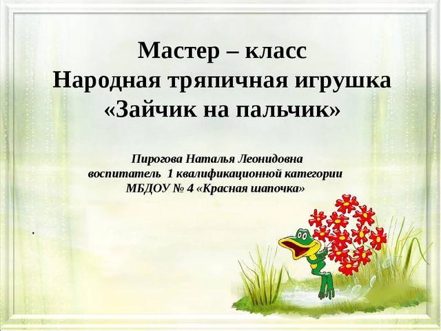 Презентация "Зайчик на пальчик"