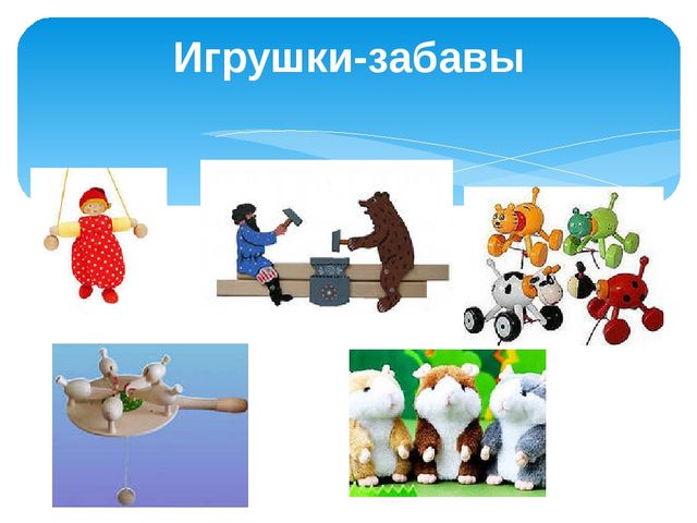 Технические игрушки презентация