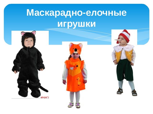 Презентация на тему"Виды игрушек"