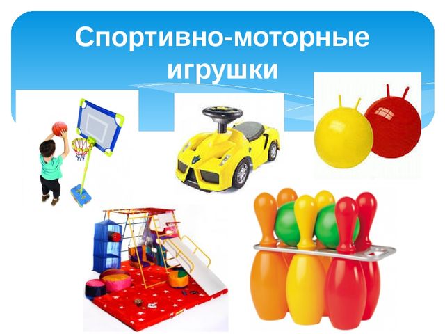 Виды игрушек презентация